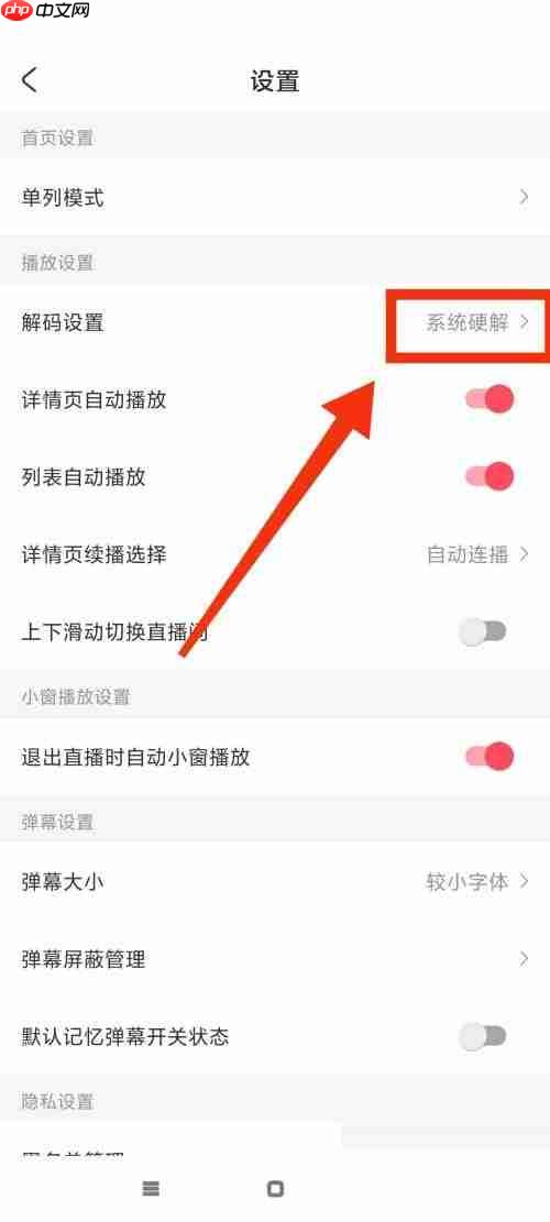 AcFun怎么更改解码方式?AcFun更改解码方式方法