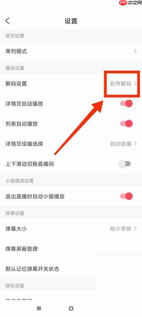 AcFun怎么更改解码方式?AcFun更改解码方式方法