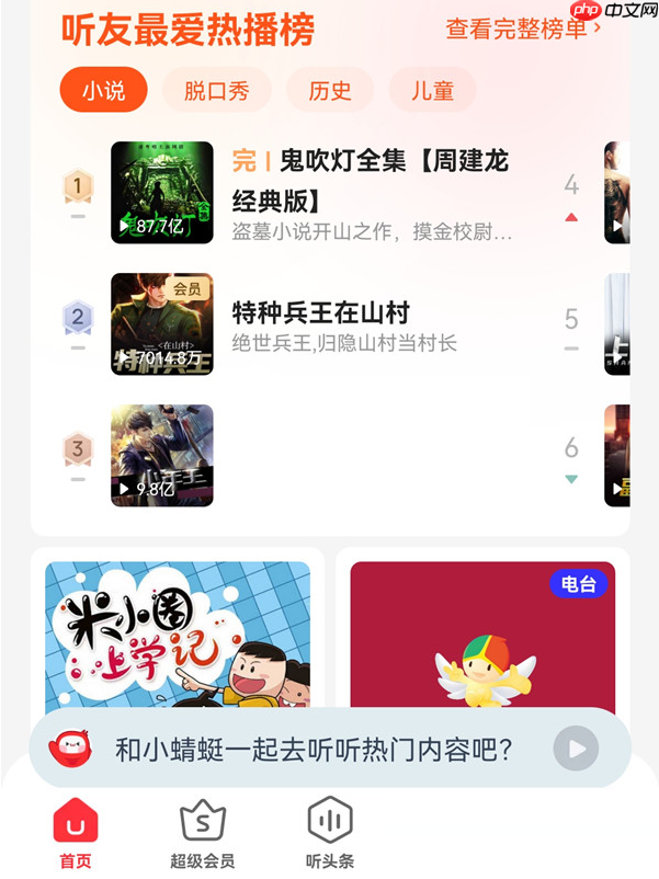 蜻蜓fm怎么调频?蜻蜓fm调频方法