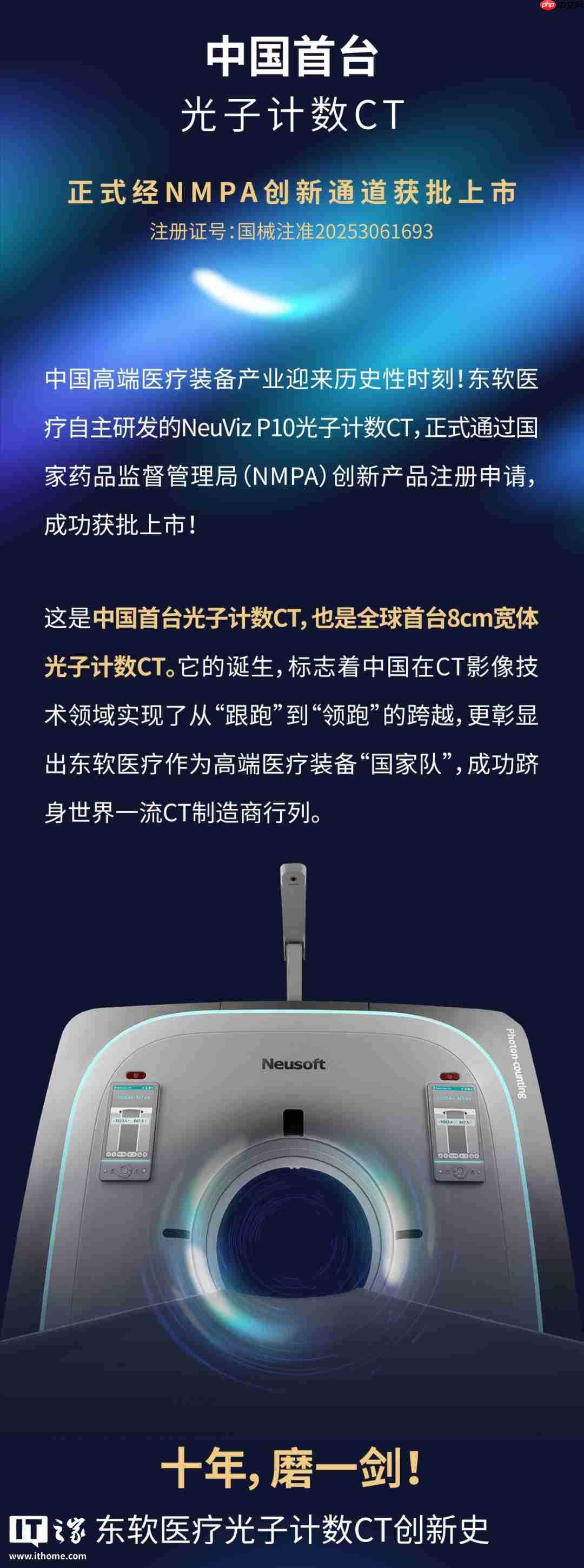 联影、东软两款光子计数 CT 获批上市，中国高端医学影像实现突破
