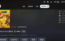 《开炮吧方舟》荣获Steam Deck“绿标”认证，近期好评率飙升91%彰显优化成效
