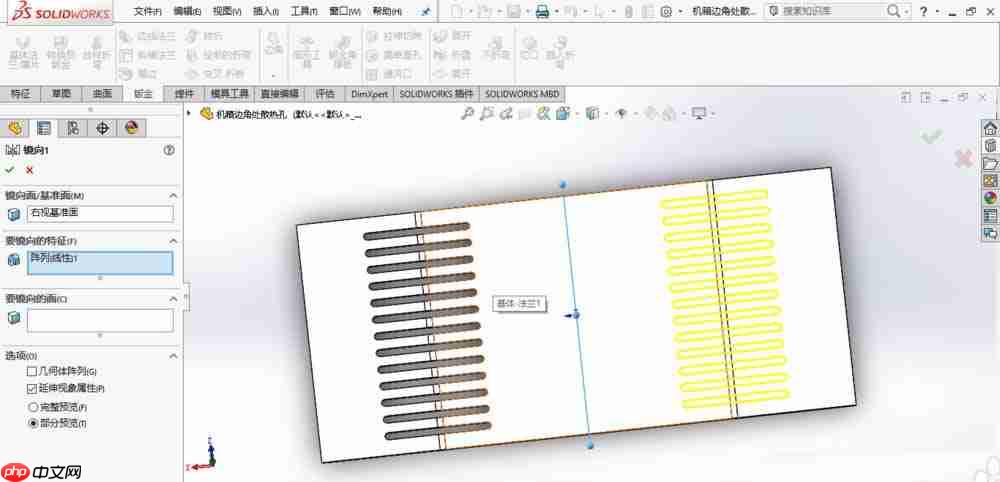 SolidWorks怎么制作散热孔