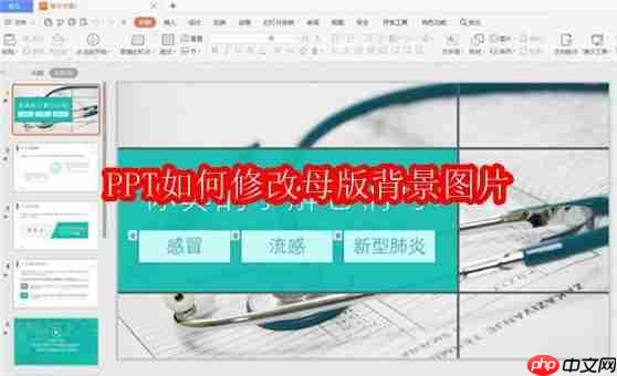 ppt如何修改母版背景图片