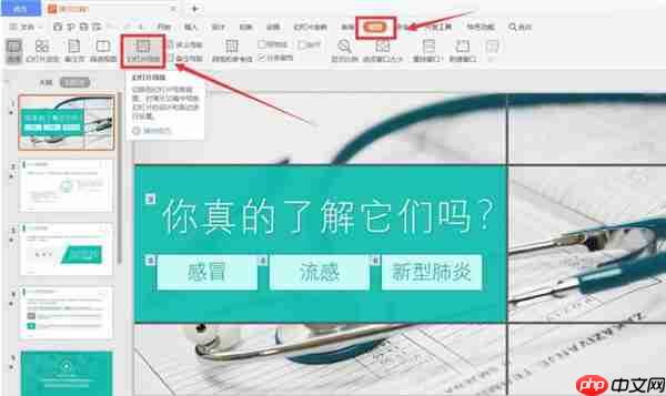 PPT如何修改母版背景图片