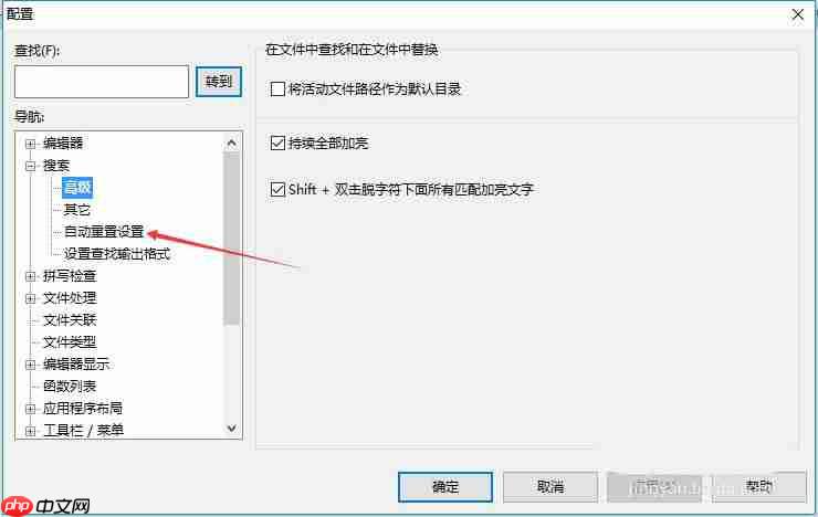 UltraEdit怎么关闭自启动正则表达式