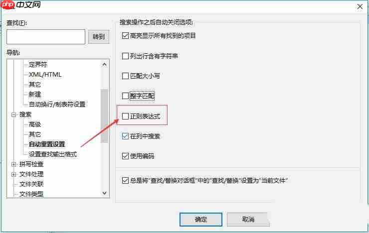 UltraEdit怎么关闭自启动正则表达式