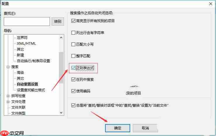 UltraEdit怎么关闭自启动正则表达式