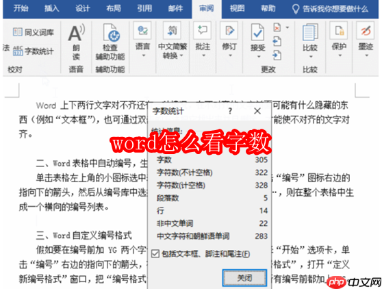 word怎么看字数
