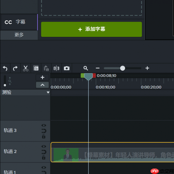 Camtasia怎么设置字幕位置