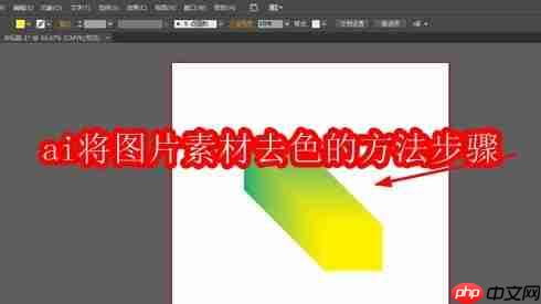 ai将图片素材去色的方法步骤
