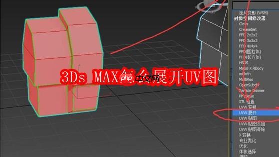3Ds MAX怎么展开UV图