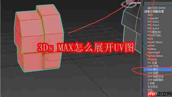 3ds max怎么展开uv图