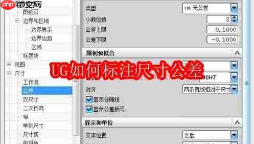 UG如何标注尺寸公差