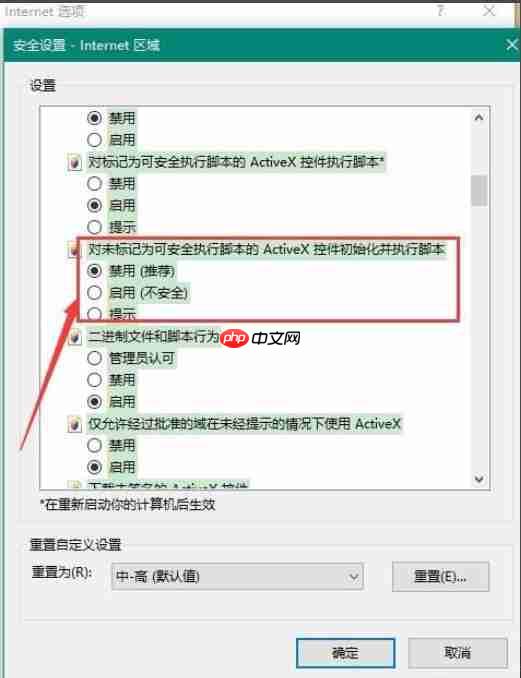 IE无法加载activex控件怎么办