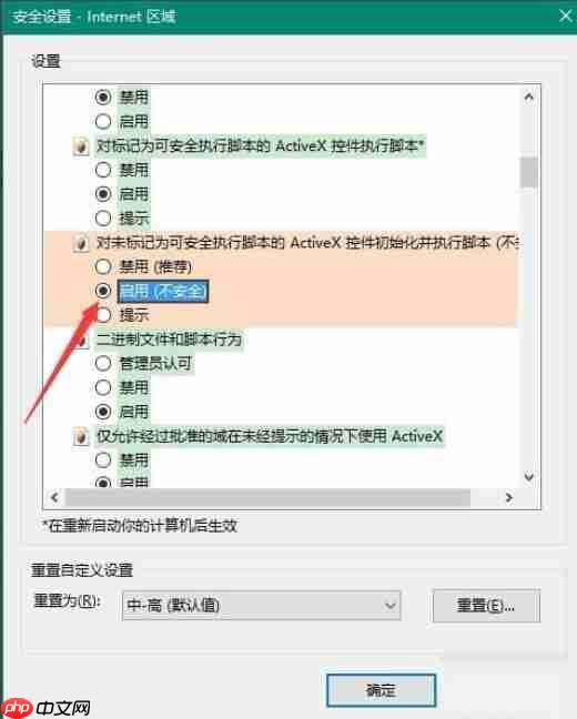 IE无法加载activex控件怎么办