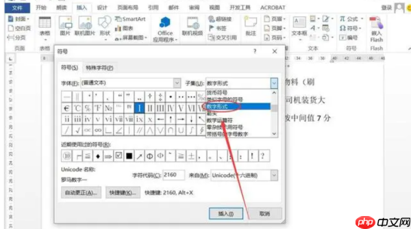 word中打箭头的方法