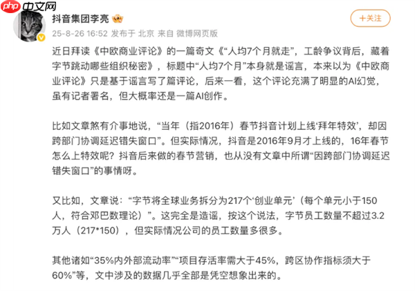 抖音集团副总裁李亮发长文：驳斥“人均7个月离职”谣言
