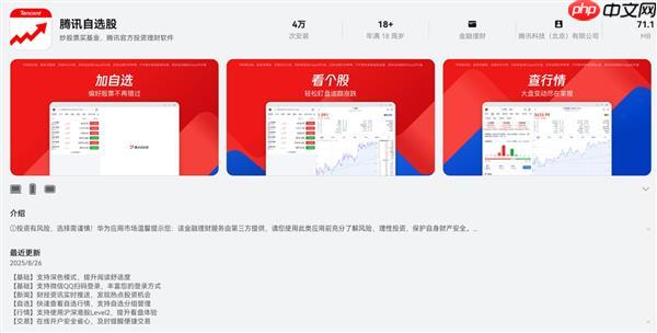 腾讯自选股APP适配鸿蒙“全家桶”：多设备体验一致  投资理财更高效、更智能