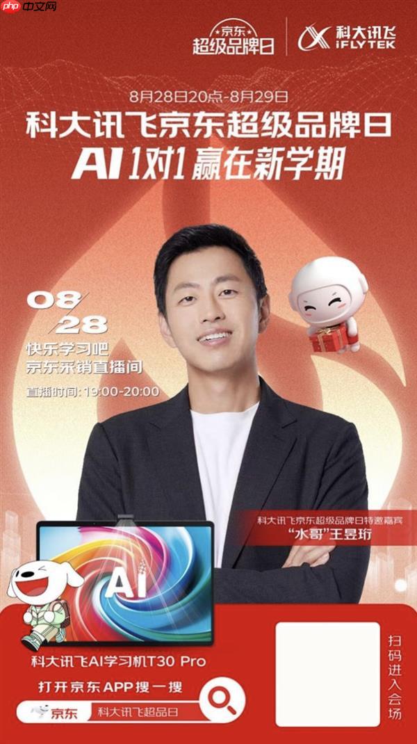 AI如何为教育赋能  来京东科大讯飞京东超级品牌日听水哥直播畅谈