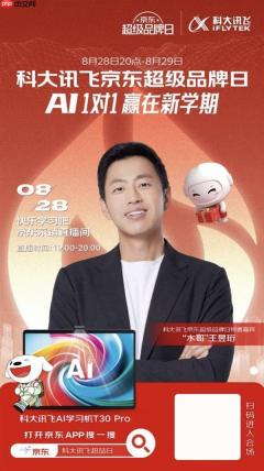 AI如何为教育赋能  来京东科大讯飞京东超级品牌日听水哥直播畅谈