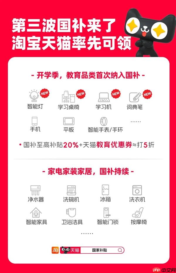天猫官宣第三波国补来了：手机数码继续 首次纳入智能灯等教育品类