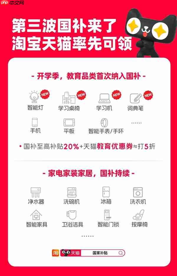 天猫官宣第三波国补来了:手机数码继续 首次纳入智能灯等教育品类