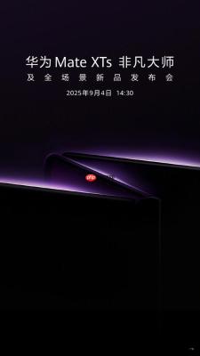 华为Mate XTs非凡大师官宣定档9月4日 超强配置前瞻