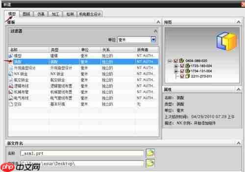 UG装配零件如何添加组件