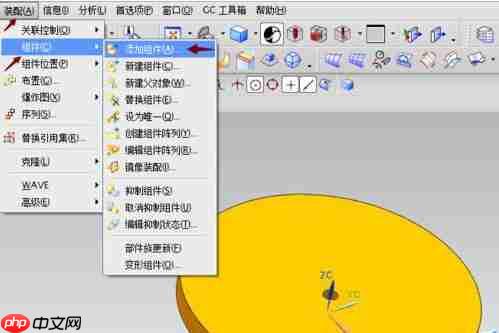 UG装配零件如何添加组件