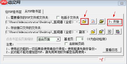 freepic2 pdf文件书签如何导出与导入
