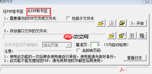 freepic2 pdf文件书签如何导出与导入