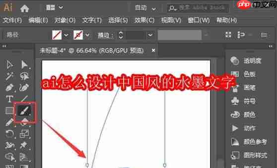 ai怎么设计中国风的水墨文字