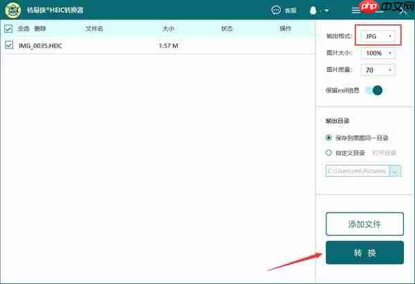 转易侠HEIC转换器怎么转换