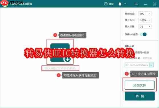 转易侠heic转换器怎么转换