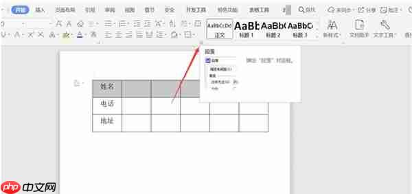 Word表格不能调整行高该如何解决