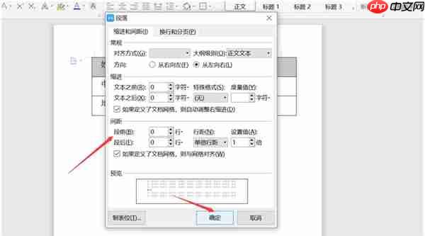 Word表格不能调整行高该如何解决
