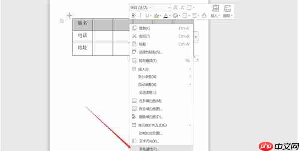 Word表格不能调整行高该如何解决