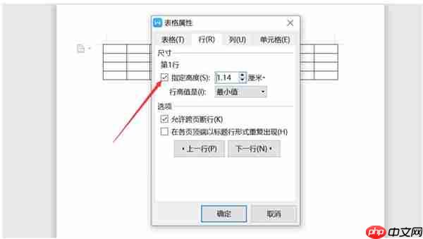 Word表格不能调整行高该如何解决