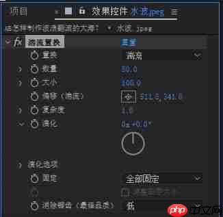 AE图片怎么添加水波