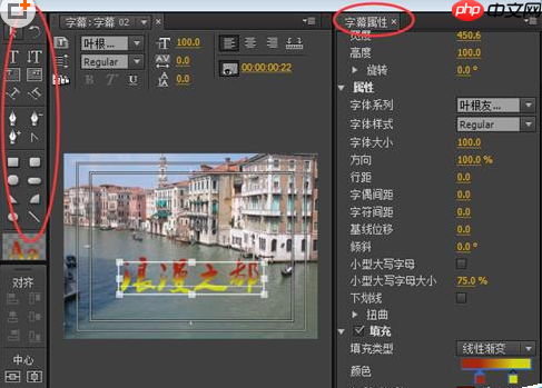 Adobe Premiere Pro CS6为视频添加字幕