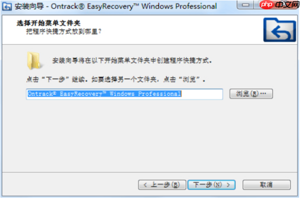 easyrecovery怎么安装