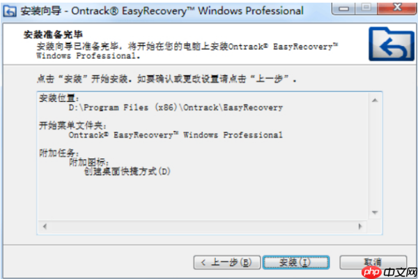 easyrecovery怎么安装