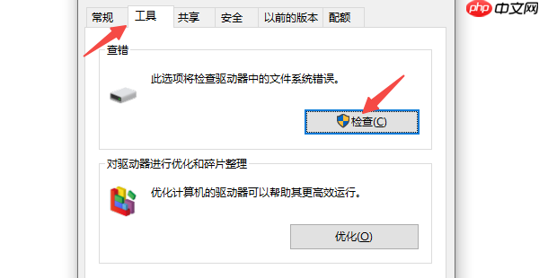 windows检测到一个硬盘问题怎么办 原因分析及解决方法