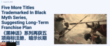 外媒翻出《黑神话》注册的商标：两个成真！希望全有