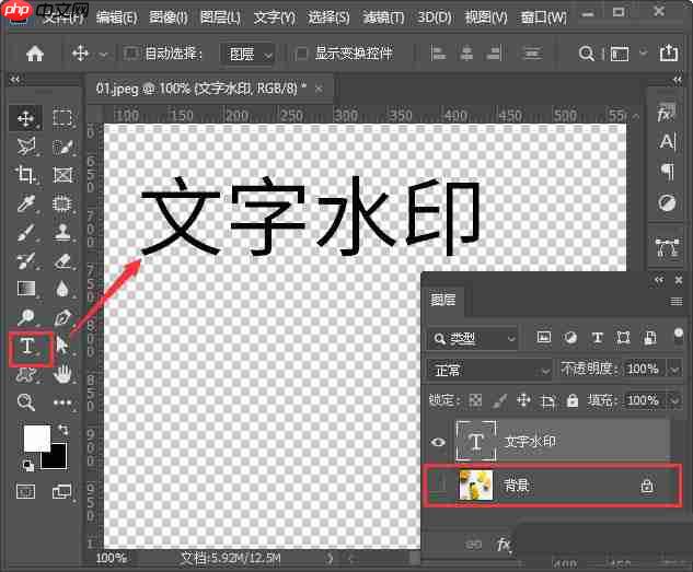 ps怎么设置文字透明水印