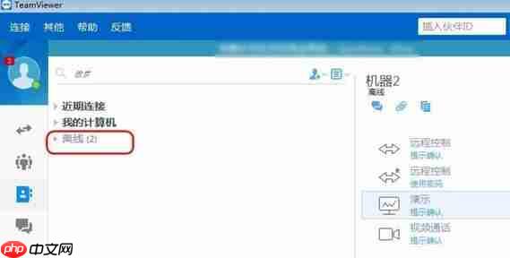 teamviewer怎么删除信任设备