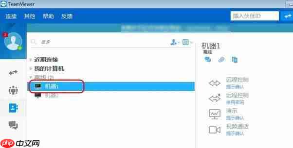 teamviewer怎么删除信任设备