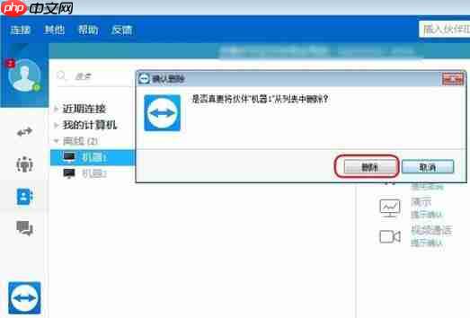 teamviewer怎么删除信任设备