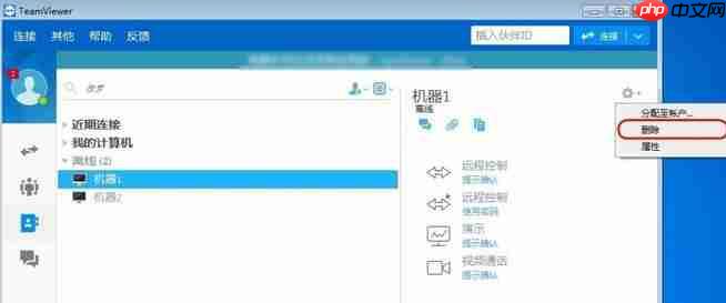 teamviewer怎么删除信任设备