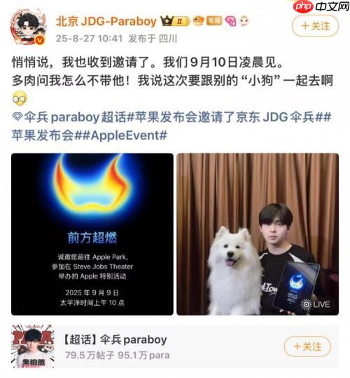 伞兵携“神秘小狗”赴苹果之约  京东官方转发暗示九月重磅联动